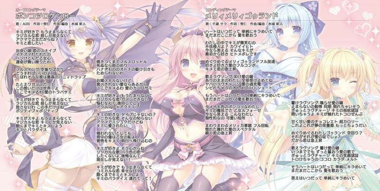 The Ditzy Demons Are in Love With Me - Opening/Ending Theme Songs