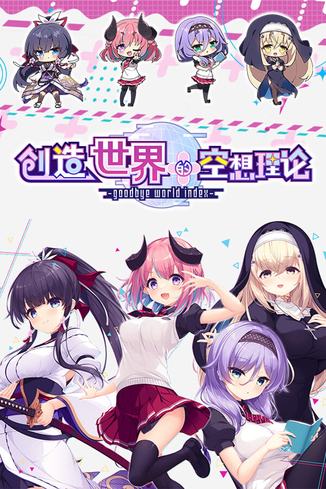 Hajimeru Sekai no Risouron -goodbye world index-  - 18+ DLC