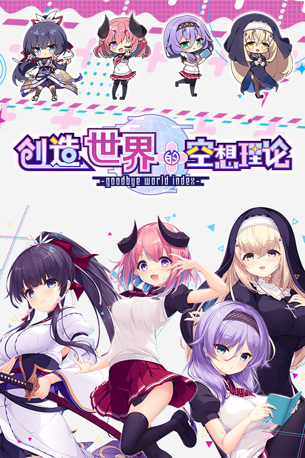 Featured image for “Hajimeru Sekai no Risouron -goodbye world index-  - 18+ DLC”
